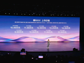9.99万元起 比亚迪秦家族新成员秦MAX正式上市