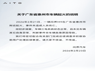 非车辆自身原因导致！官方回应问界M9起火